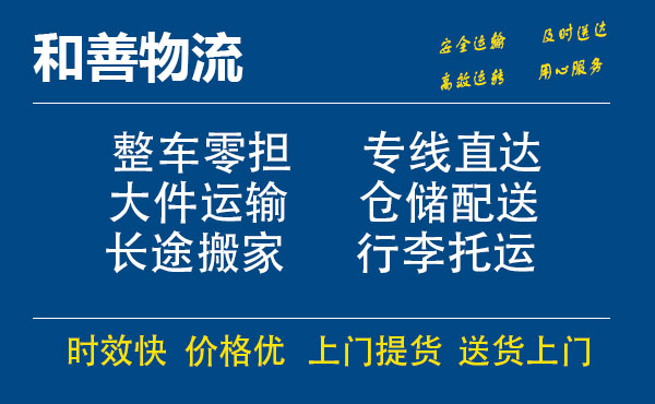 嘉善到沂水物流专线-嘉善至沂水物流公司-嘉善至沂水货运专线